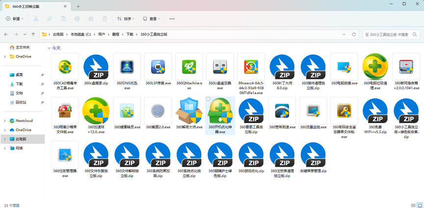 推荐一波360独立版小工具，绿色免安装