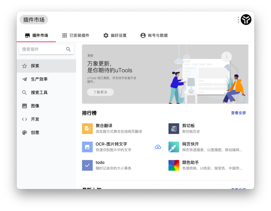 效率神器——UTools
