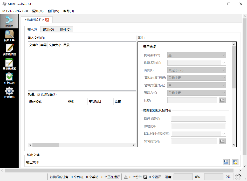 MKV封装工具 MKVToolNix v91.0