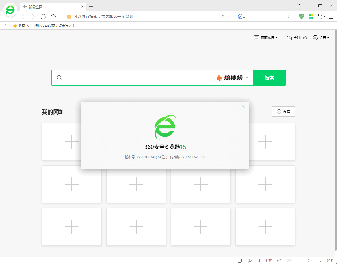 360安全浏览器 15.2.6615.0 [32位] + 15.3.6615.64 [64位] + 16.0.2128.0 [32位] + 16.1.2128.64 [64位] 正式版｜去广告优化版